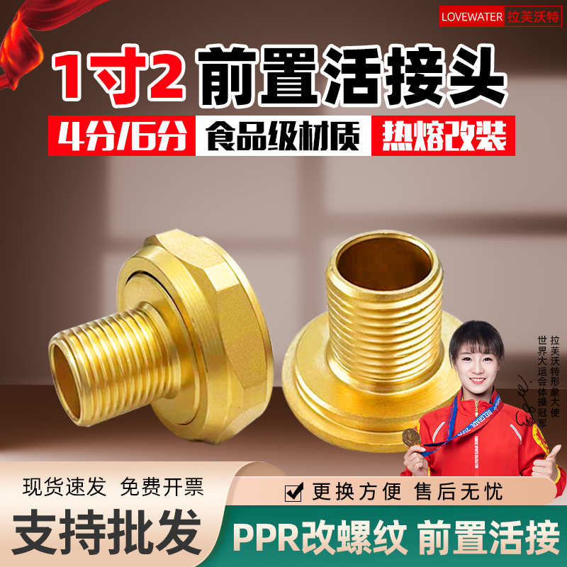 前置过滤器1.2寸活接头黄铜40转4分6分外片内外牙PPR水管热熔配件
