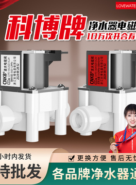 科博净水器电磁阀纯水机24V2分快接进水阀废水阀300CC高低压开关