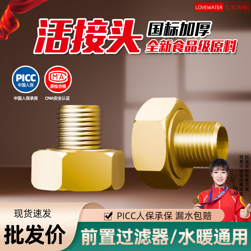 前置过滤器通用PPR热熔活接头