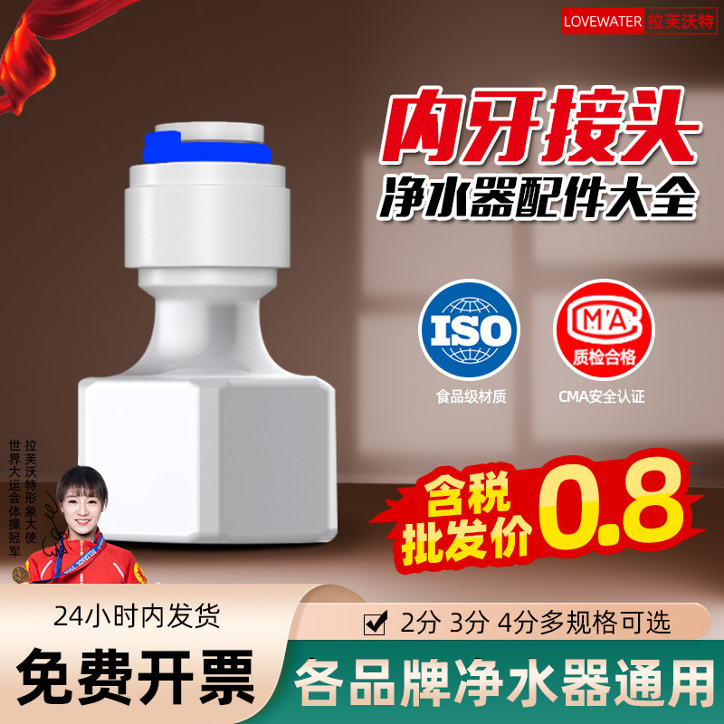 4分内丝内牙转2分快接直通接头PE管3分外丝快速接头净水器纯水机