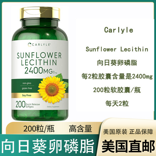 美国直邮Carlyle Sunflower Lecithin向日葵卵磷脂富含磷脂酰胆碱