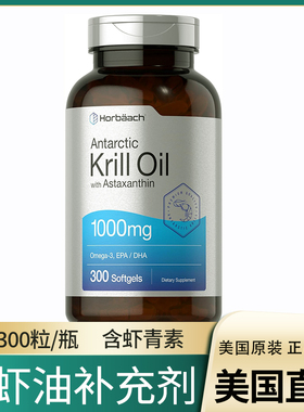 美国直邮 Horbaach Krill Oil 南极磷虾油胶囊高含量虾青素EPADHA