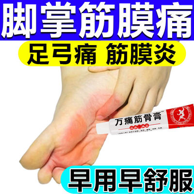 脚底筋膜炎脚底板疼痛走路疼前脚掌疼脚底脚背疼活血止痛膏