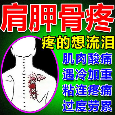 肩胛骨缝疼肩膀疼痛抬臂困难