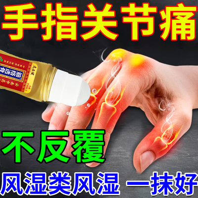 关节炎特效骨性关节炎手指变形肿大疼痛专用类风湿内风湿手指疼痛