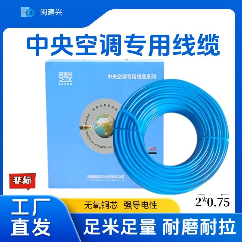 闽建兴屏蔽线信号线护套线电源线家用空调铜芯电缆线RVVP屏蔽线