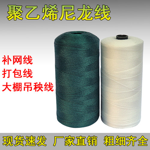 渔网线补网笼尼龙绳拉网绳打包线