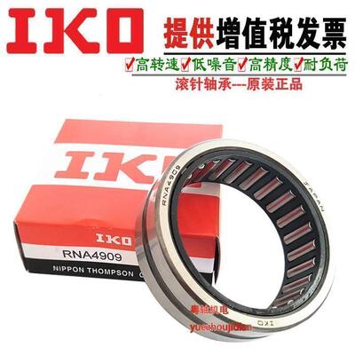 日本进口IKO滚针轴承RNA 4907 4908 4909 4910 4911 4912 4913