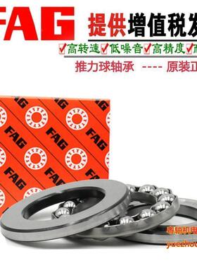 德国进口FAG推力球轴承53420+U420 54416+U416 54420+U420