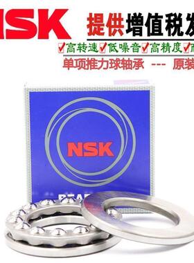 日本进口NSK单向推力球轴承53240 53244 53248 53252 53256XU