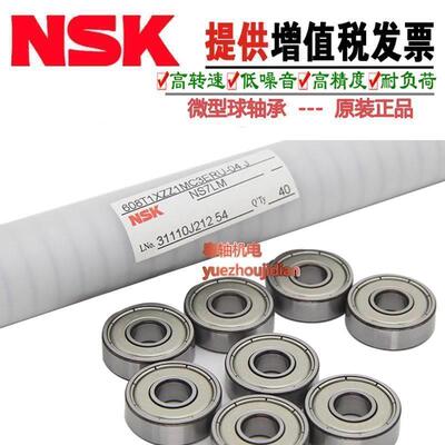 日本进口NSK 小型球 小微型轴承FR144 156 166 168 1810 ZZ