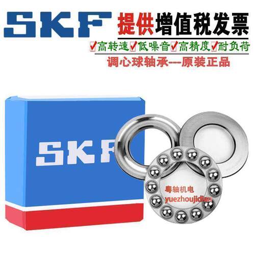 进口SKF推力球轴承54207+U207 54208+U208 54209+U209 54211+U211