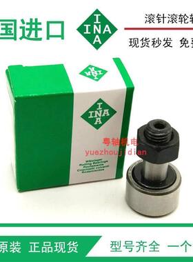 德国进口INA螺栓滚轮轴承KRV KR52 KP62 KP72 KP80 KP90 --PP