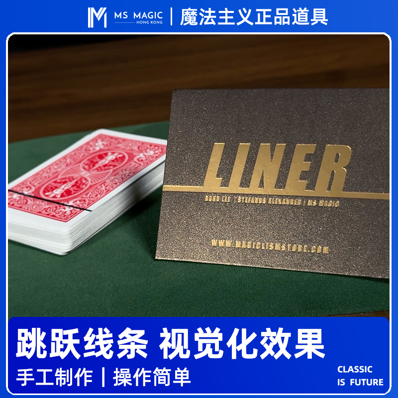 【视觉纸牌效果】MS 魔法主义 Liner 跳跃线条 近景纸牌魔术道具