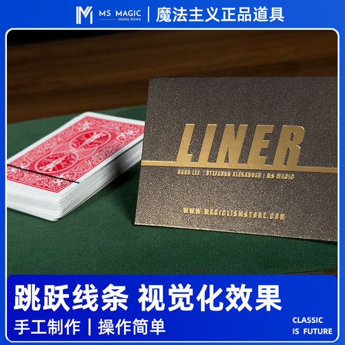【视觉纸牌效果】MS 魔法主义 Liner 跳跃线条 近景纸牌魔术道具