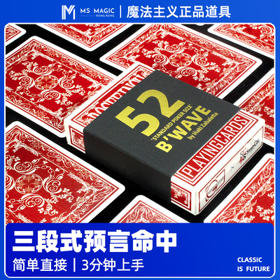 三段式预言近景互动小剧场魔术MS