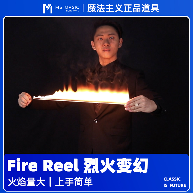 FireReel3.0MS烈火重生舞台魔术