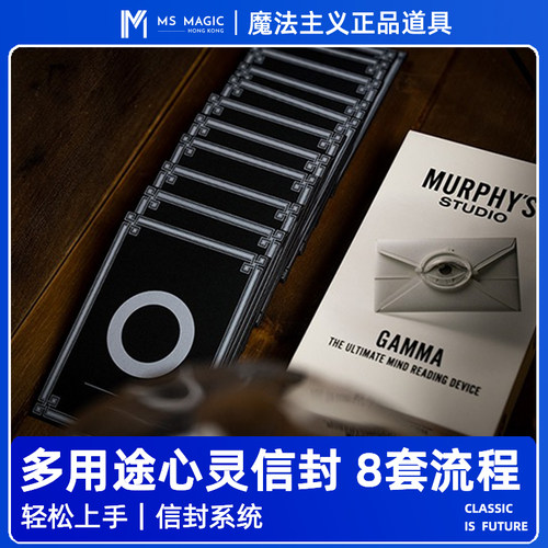 【信封读心系统】MS 魔法主义 GAMMA 心灵魔术道具剧场近景表演