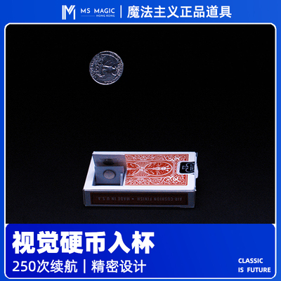 魔术道具视觉硬币入杯