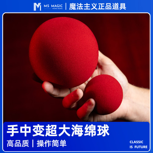 【手中变超大海绵球】MS 魔法主义 Magic Growing Sponge魔术道具