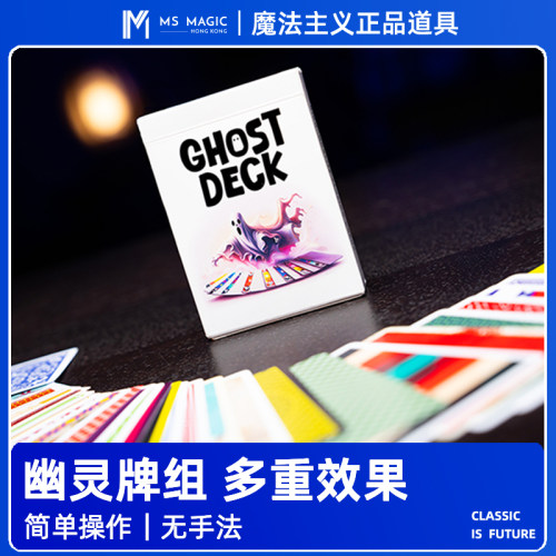 【纸牌匹配效果】MS 魔法主义 Ghost Deck 近景扑克心灵魔术道具