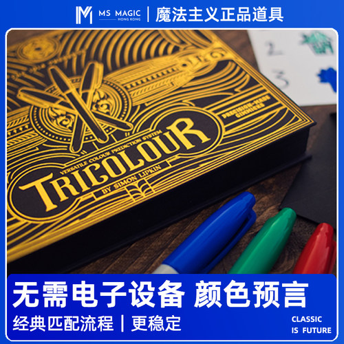 【无电子设备 颜色匹配预言】MS 魔法主义 Tricolour 心灵读心