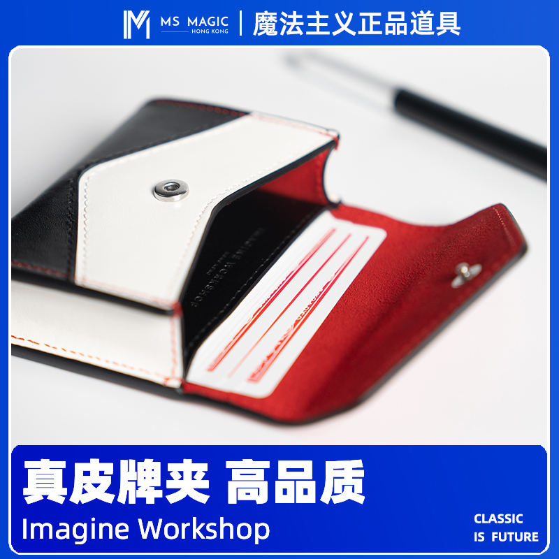 【高品质真皮牌夹】MS 魔法主义 牌包保护套 头层真皮牛皮魔术