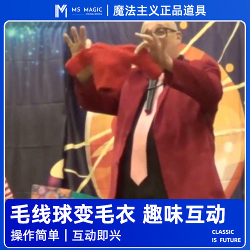 【毛线球变毛衣】MS 魔法主义 The Uncanny Yarn预言互动心灵魔术