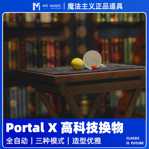 「MS 魔法主义」Portal X桌子幻变魔术近景互动小剧场科技魔术