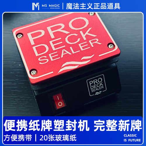 【塑封还原整副纸牌】MS 魔法主义 Pro Deck Seal 迷你专业塑封机