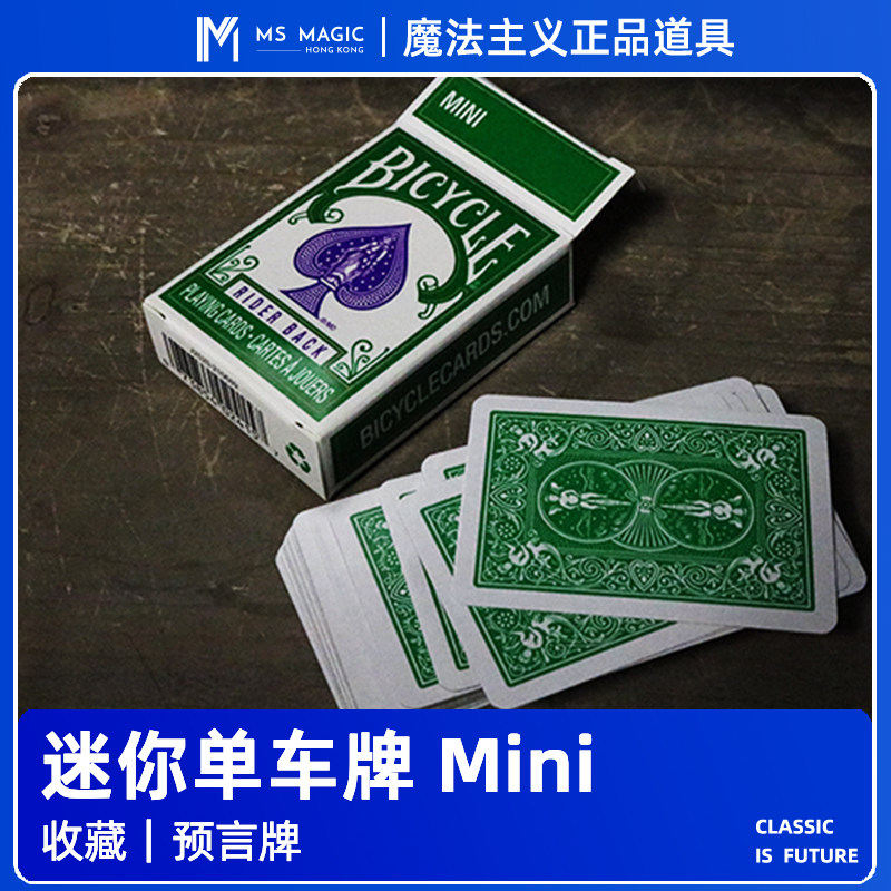 【迷你单车牌】MS 魔法主义 魔术道具