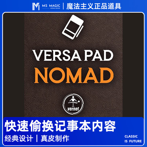 【偷换笔记本内容】MS 魔法主义 Versa Pad Nomad 心灵魔术道具