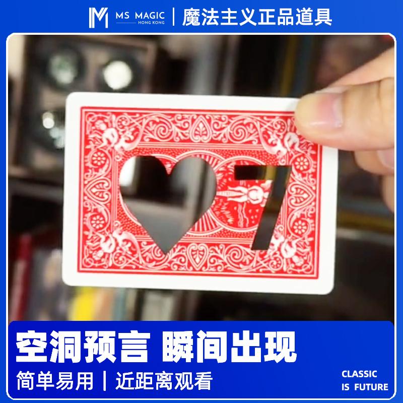 【空洞预言】MS 魔法主义 Hollow 纸牌扑克近景魔术道具互动