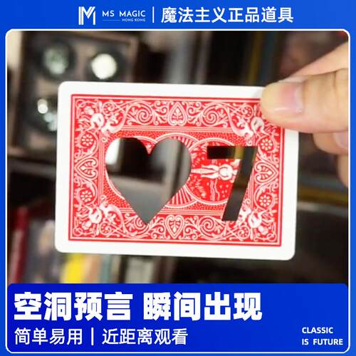 【空洞预言】MS 魔法主义 Hollow 纸牌扑克近景魔术道具互动