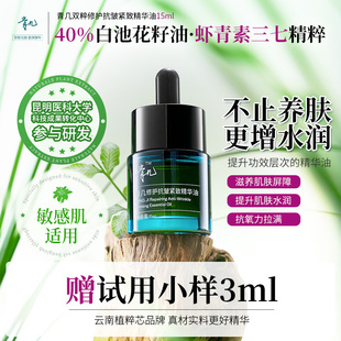 青几精华油40%白池花籽油虾青素以油养肤修护抗皱紧致敏感肌干皮