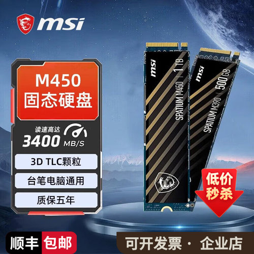 微星M450/M470 PRO 1TB PCIE4.0 M.2 固态硬盘nvme笔记本电脑硬盘