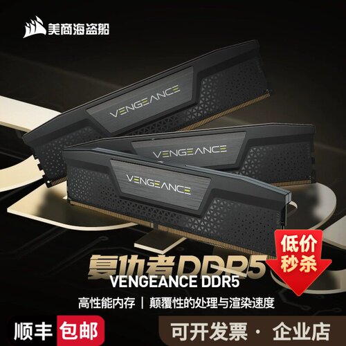 美商海盗船复仇者16G/32G DDR5 6000马甲套条C36台式电脑内存条