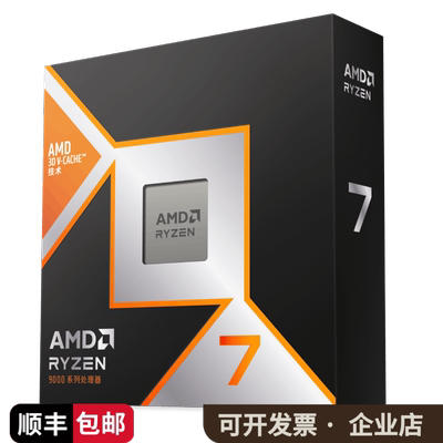 AMD锐龙 R7 9850X3D 处理器CPU华硕/微星B850小吹雪迫击炮电脑CPU