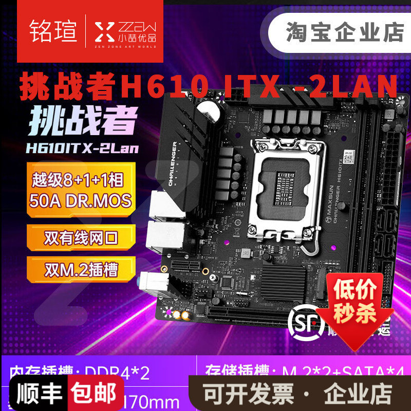 【官方正品爆款】电脑主板铭瑄图片
