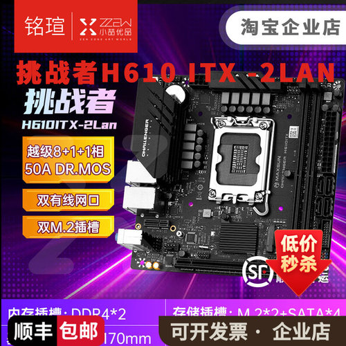 【官方正品爆款】电脑主板铭瑄