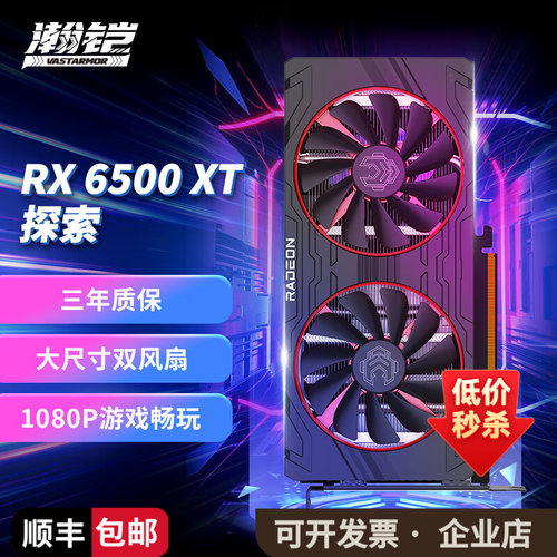 瀚铠AMD RX6500 XT 4G D6探索 电竞台式组装电脑主机游戏独立显卡