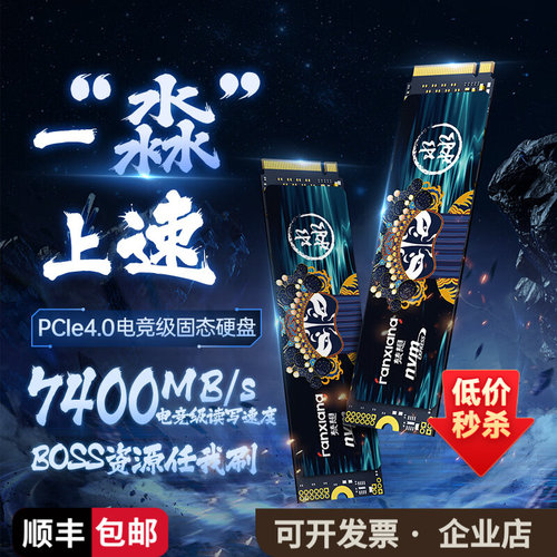 梵想S790E 1TB SSD固态硬盘M.2 NVMe台式机笔记本电脑主机硬盘