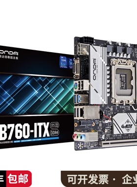 昂达B760SD4-ITX/H610 SD4 ITX主板CPU套装12490F/12400F/13400