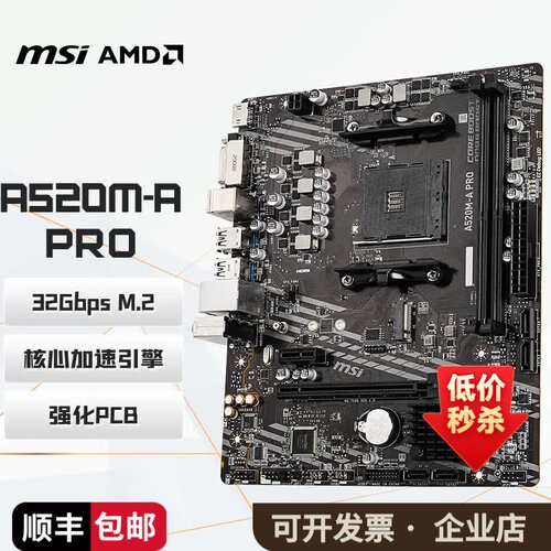 微星 A520M-A PRO/B550M/B840电脑主板台式电脑主机CPU主板套装