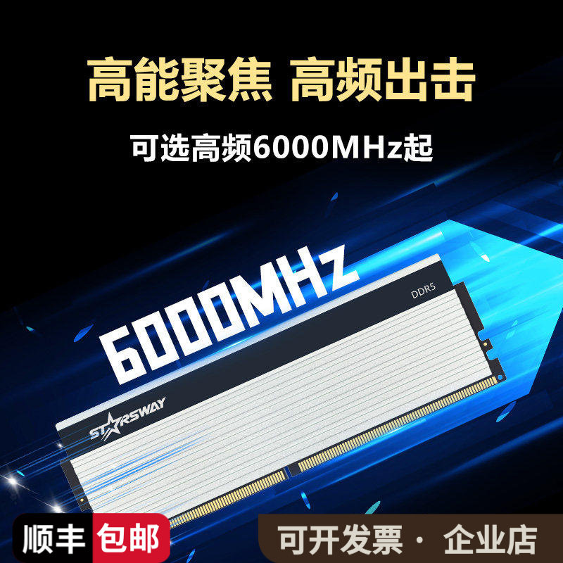 星舞DDR5/DDR4 16G 6000/3200银色马甲条32
