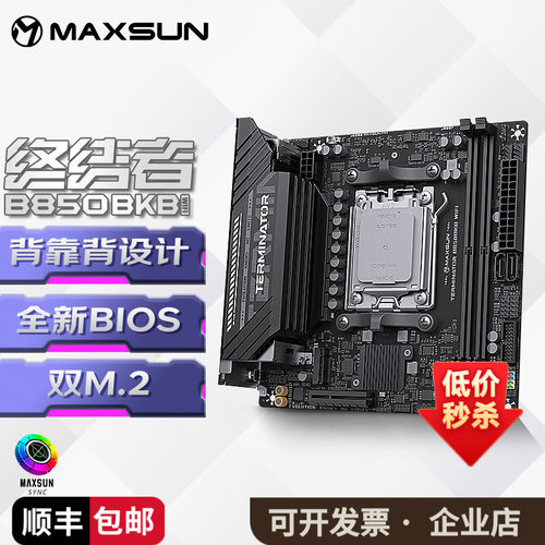 铭瑄 终结者Terminator B850BKB WIFI背靠背迷你ITX主板电脑主机