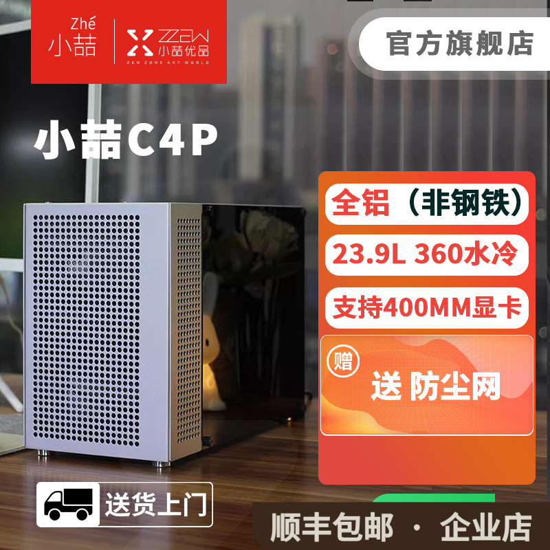 360水冷小喆全铝MATX机箱