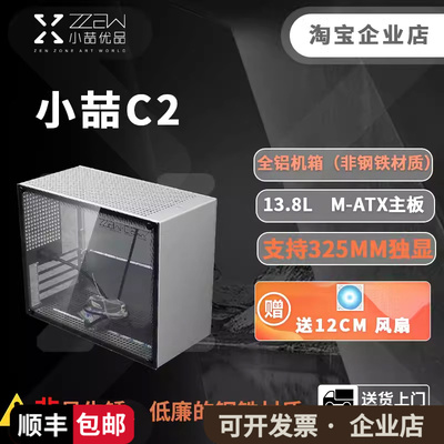小喆优品C2全铝MATX/ITX主板侧透可携式手提迷你组装台式电脑小主