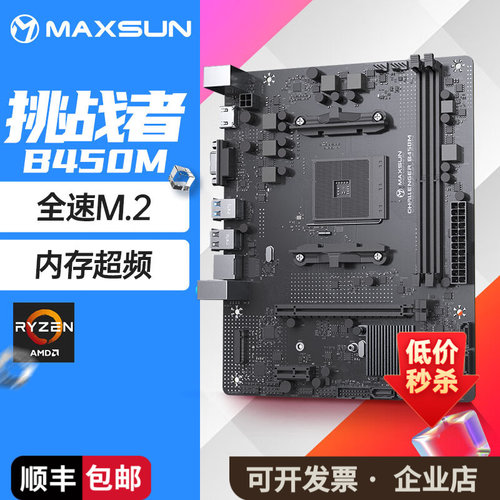 铭瑄MS 挑战者A520/B450M/b550/B650主板5/MATX电脑主板CPU套装