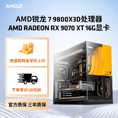 AMD 9800X3D/RTX5060TI/9070XT/5070TI/5080台式游戏组装电脑主机